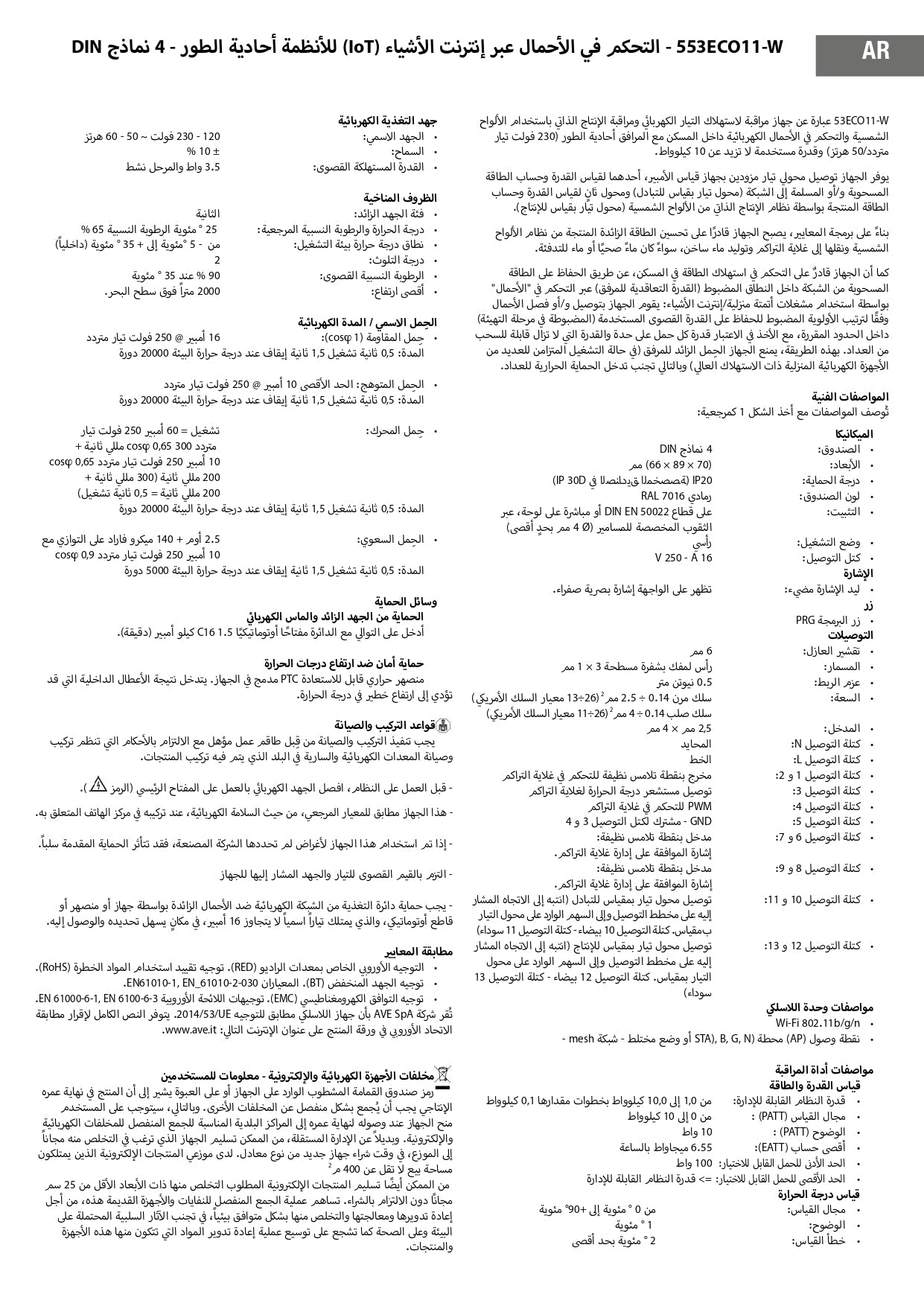 AVE   53AB-WBS     WEB SERVER DOMINAPLUS My Store